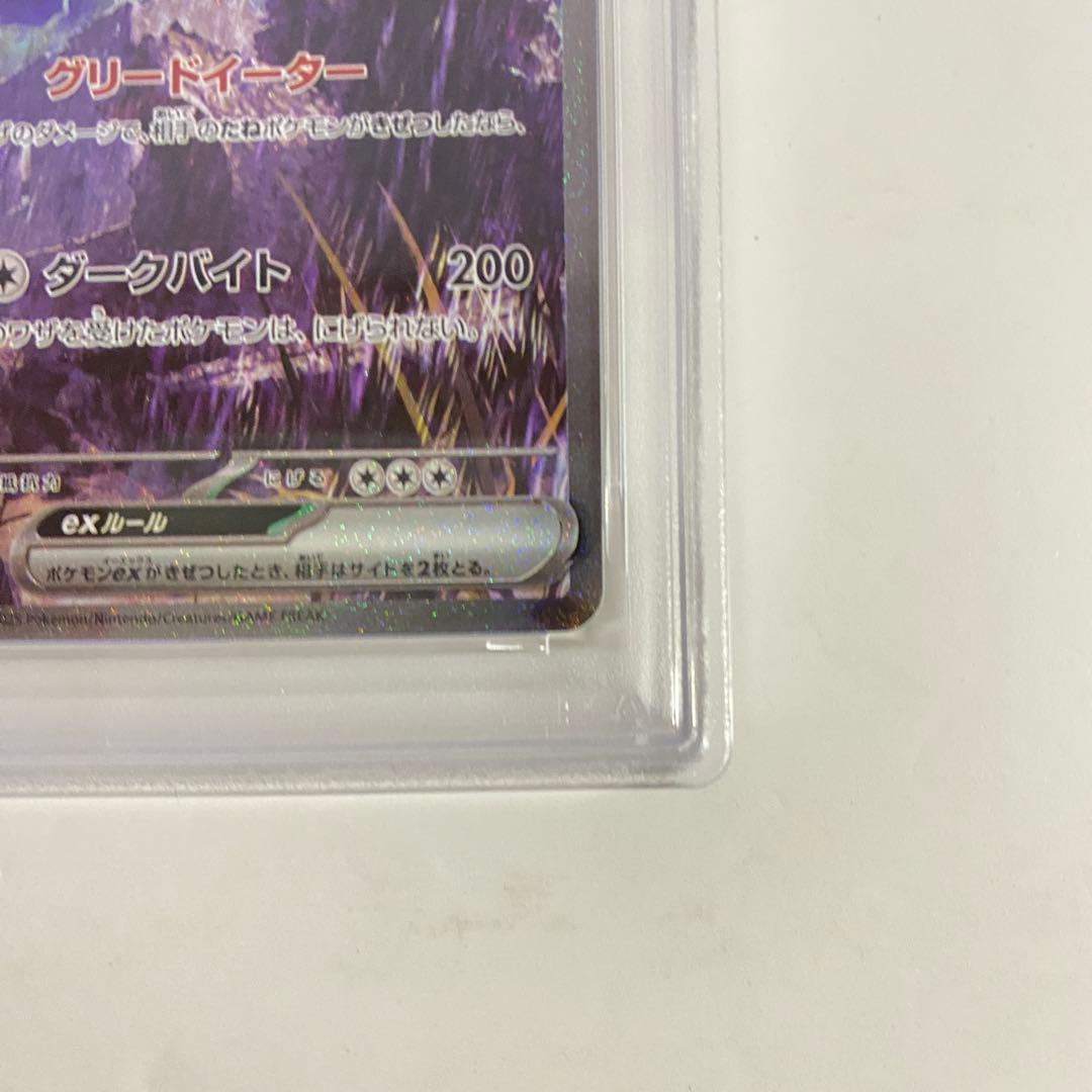 【PSA10】サザンドラex SAR ホワイトフレア sv11W 171/086