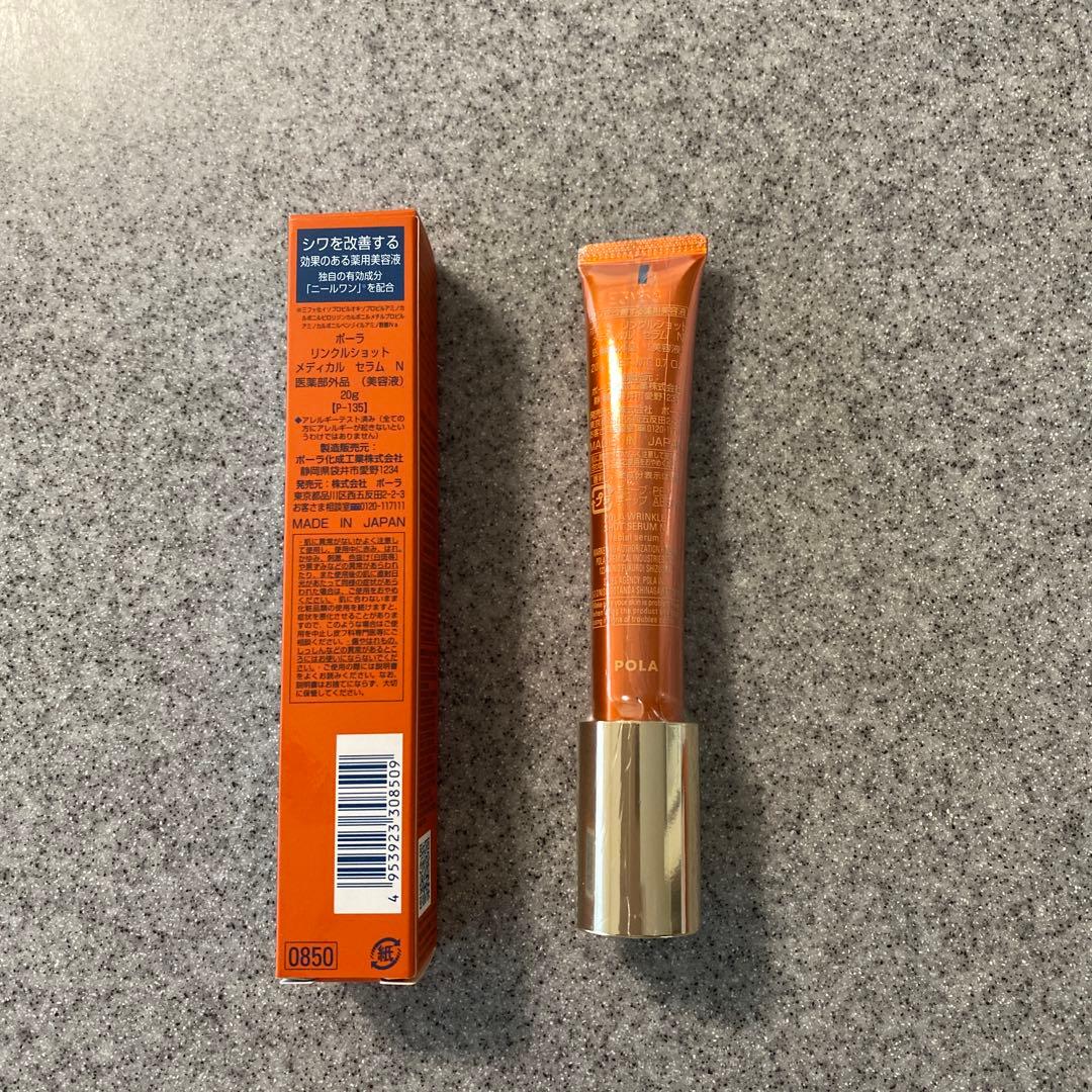 新品⭐️未使用　POLA リンクルショットメディカルセラムN 20g