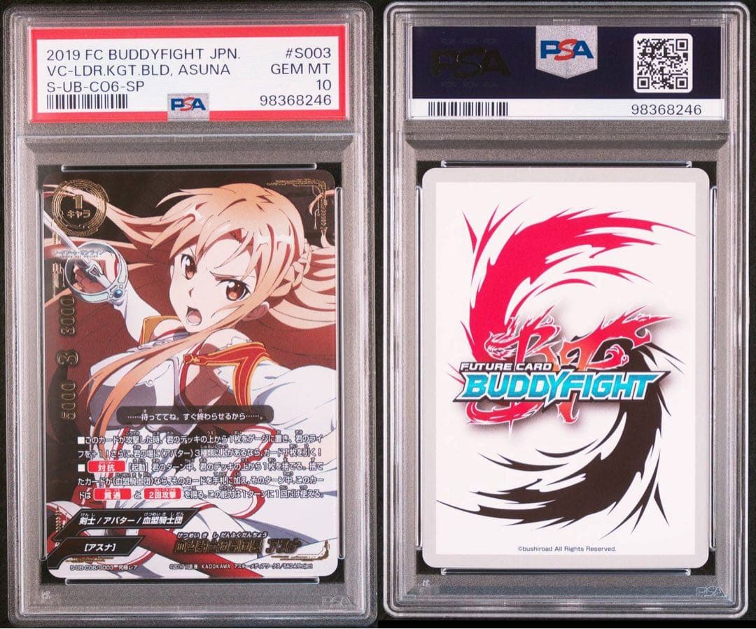 バディファイト血盟騎士団副団長アスナ究極レアPSA10