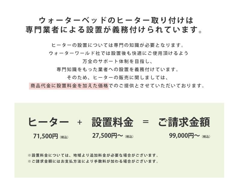 ドリームベッド　ウォーターワールド　ヒーター