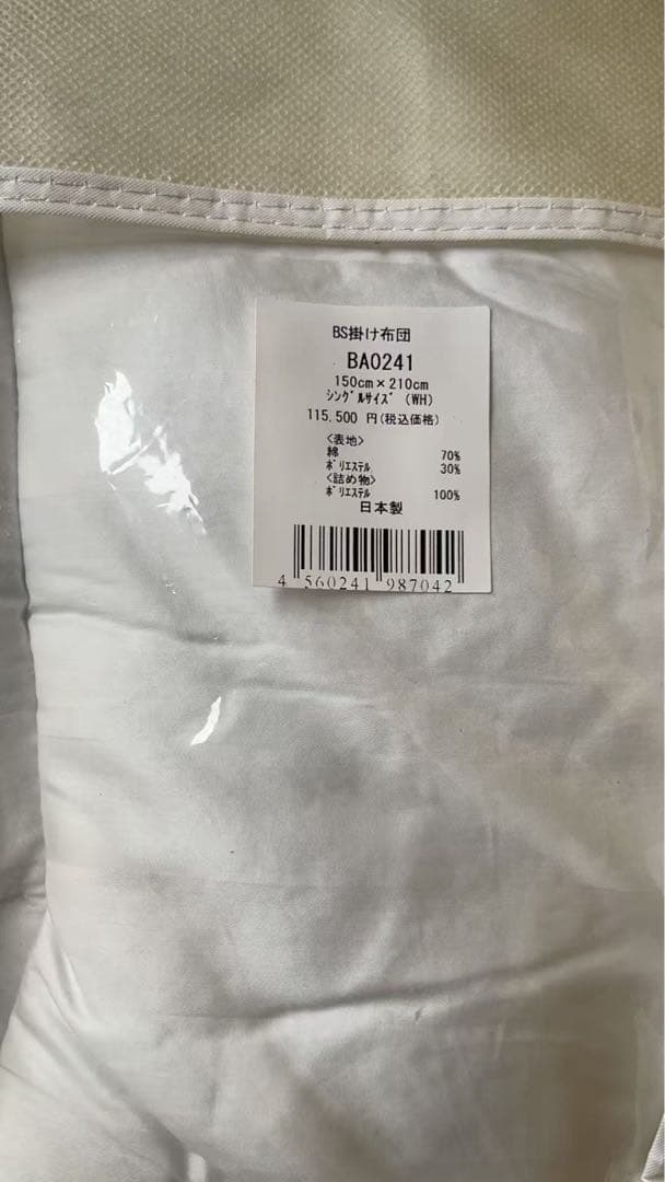 BSファイン 冬用掛け布団