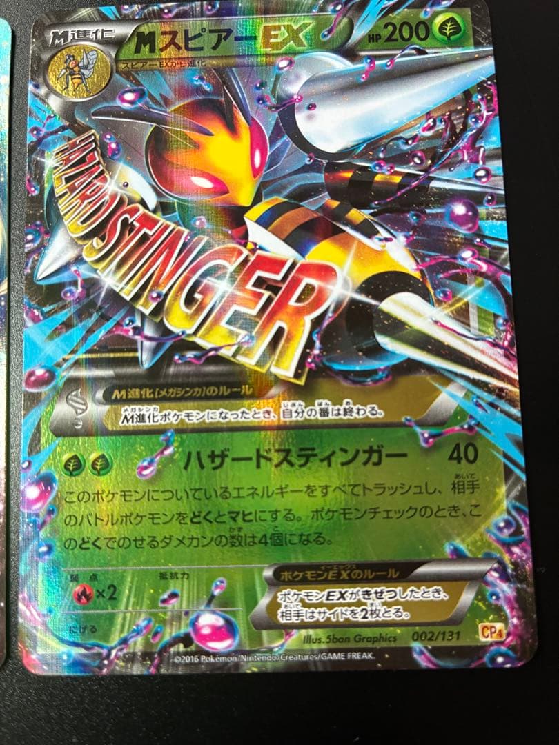 スピアーEX・MスピアーEX CP4 EX×M×BREAK 002/131 - メルカリ