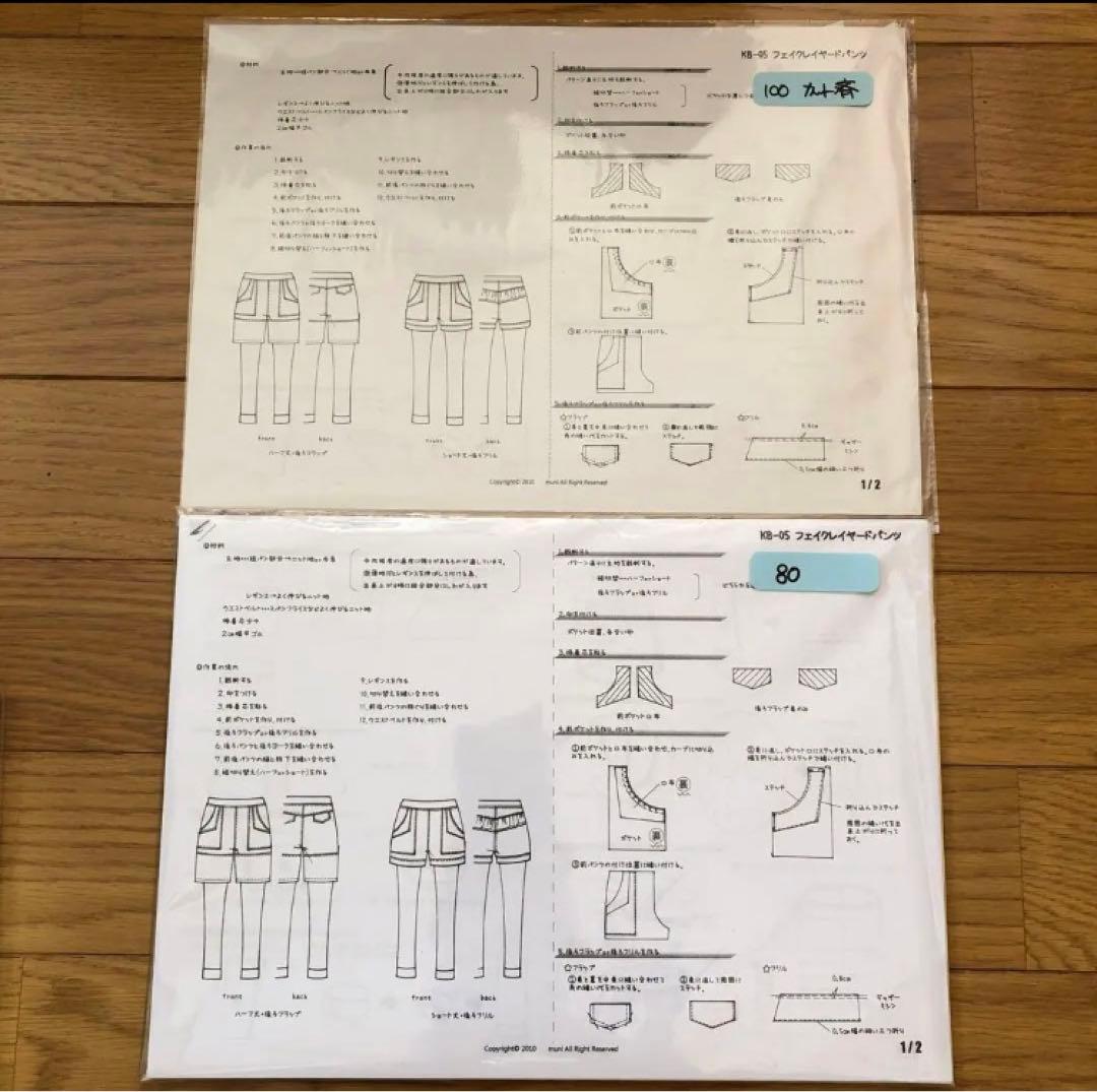 型紙　子供服　ボトムス