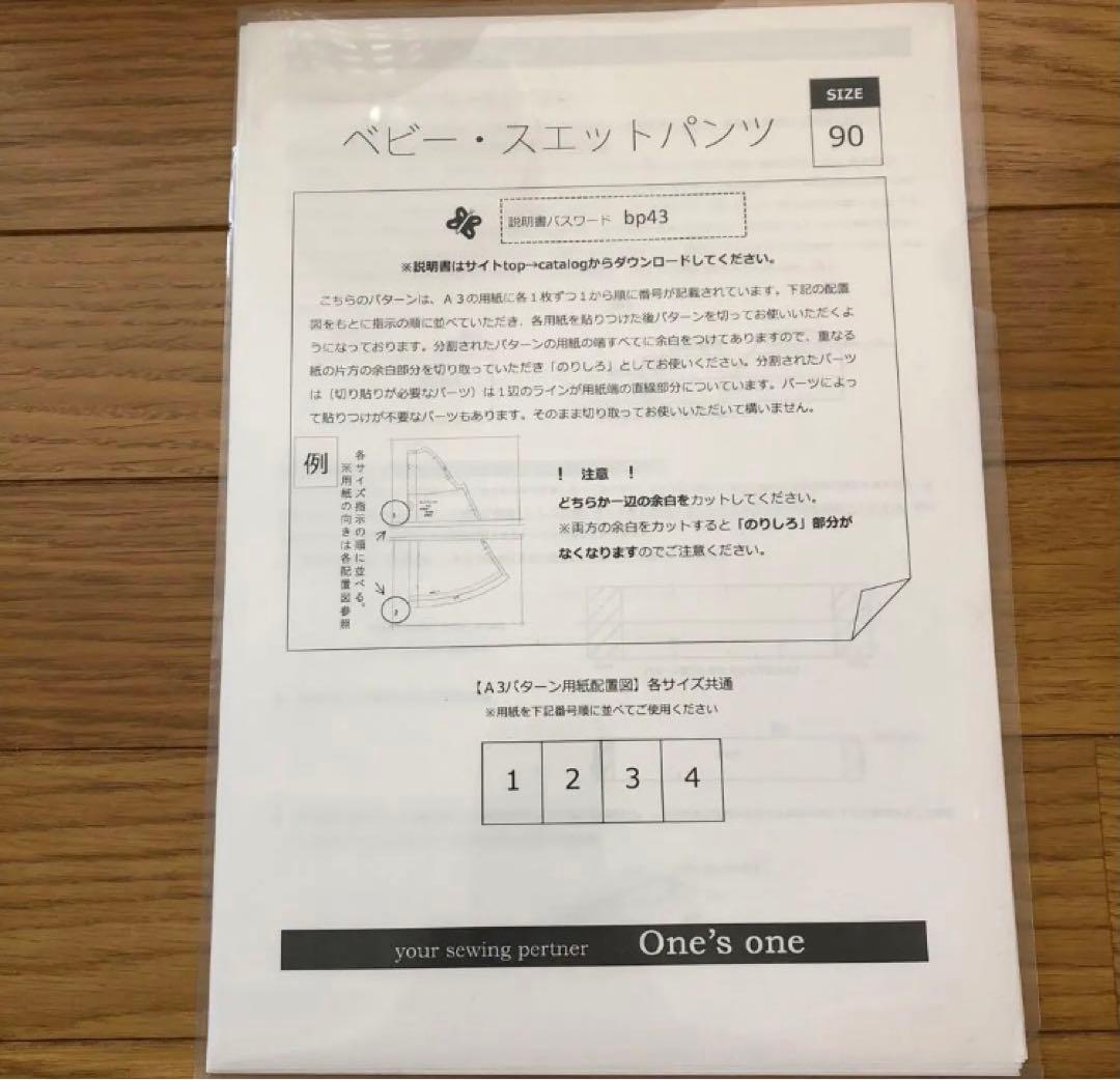 型紙　子供服　ボトムス