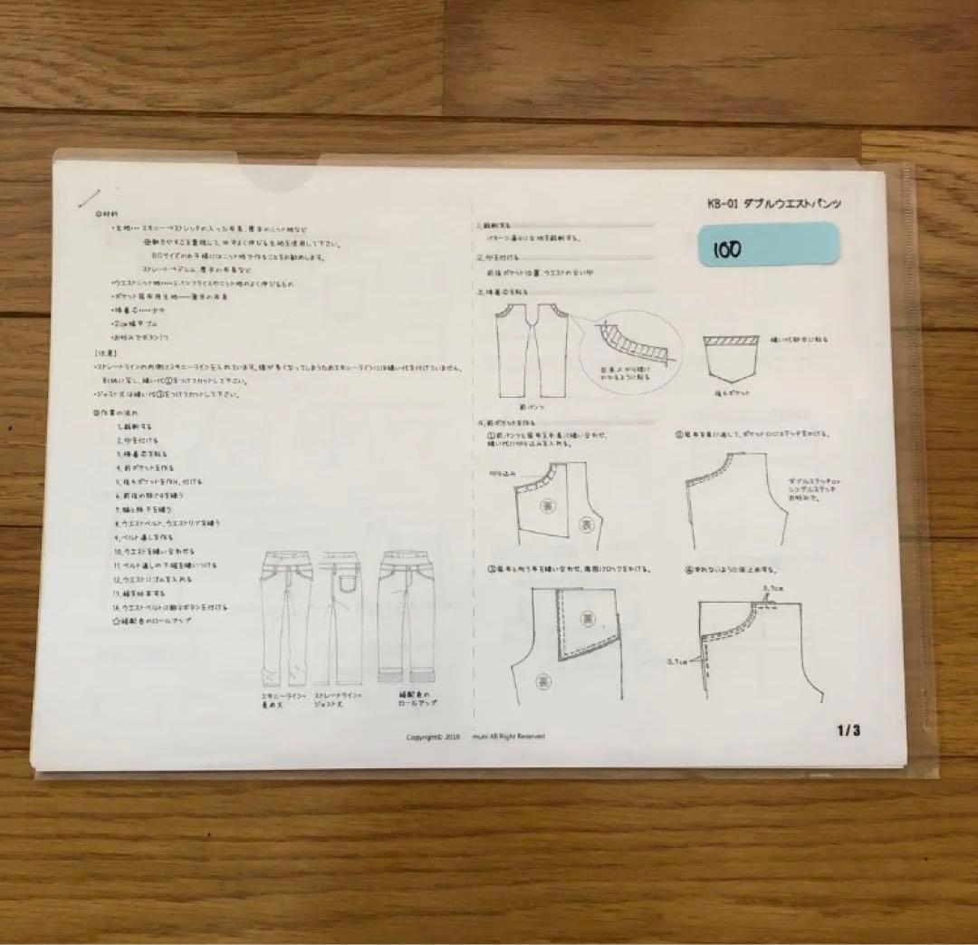 型紙　子供服　ボトムス