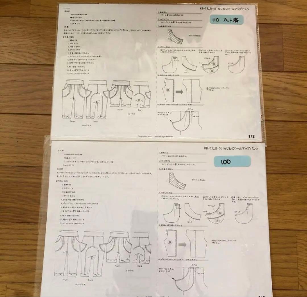 型紙　子供服　ボトムス