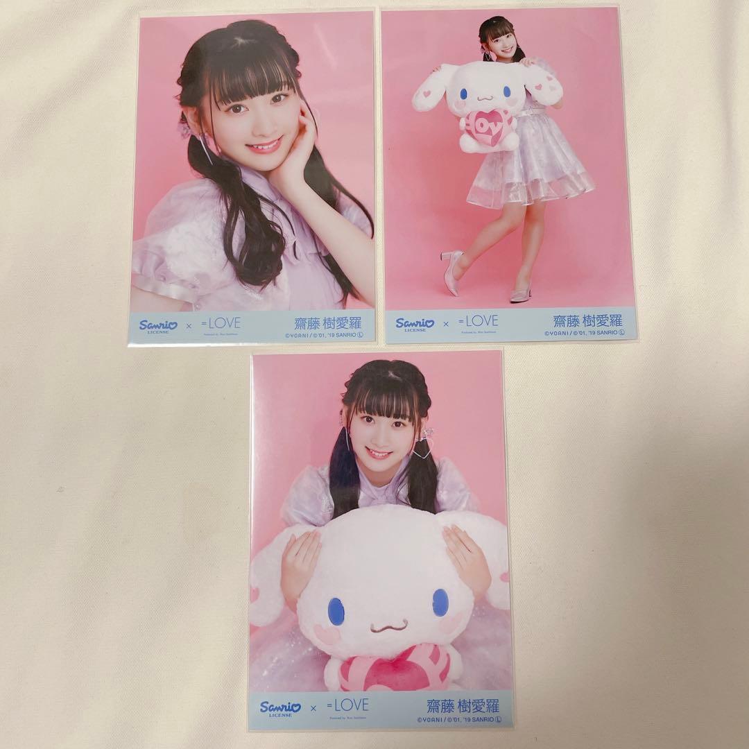 LOVE イコラブ 生写真 シナモン シナモロール 齋藤樹愛羅 コンプ