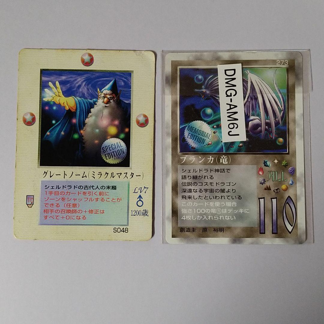 MOZ ザミラクルオブザゾーン 大貝獣物語 グレートノーム ブランカ