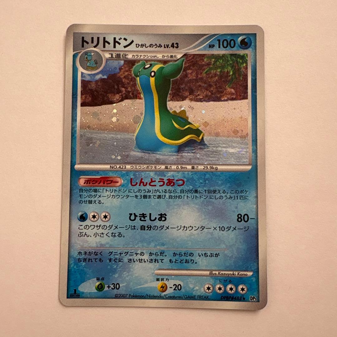 美品】トリトドン ひがしのうみ ☆ 拡張パック ひかる闇 DPBP#488