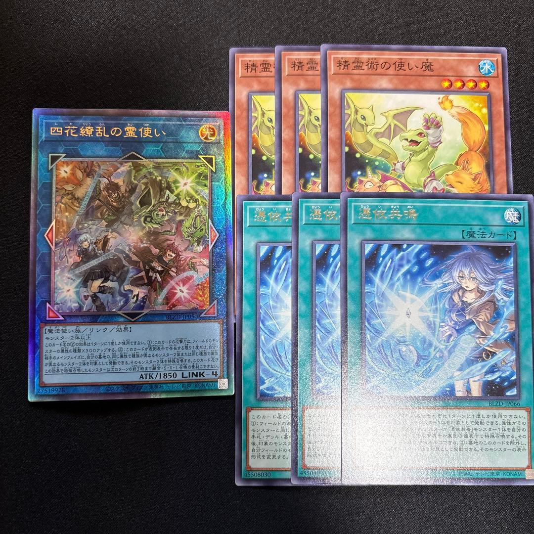 遊戯王 四花繚乱の霊使い アルティメットレア - メルカリ