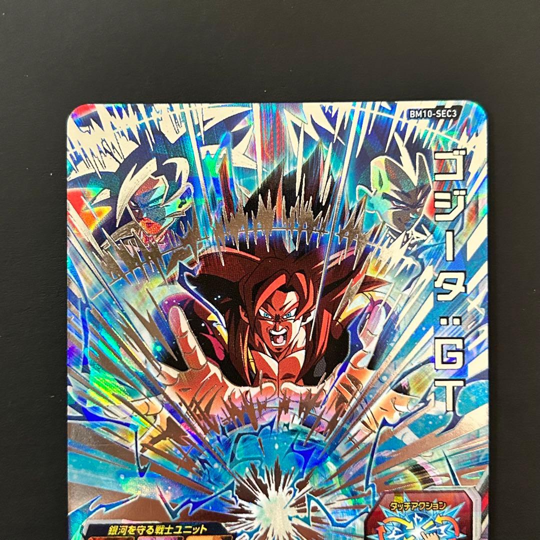 ⭐️①スーパードラゴンボールヒーローズ ゴジータ：ＧＴ BM10-SEC3