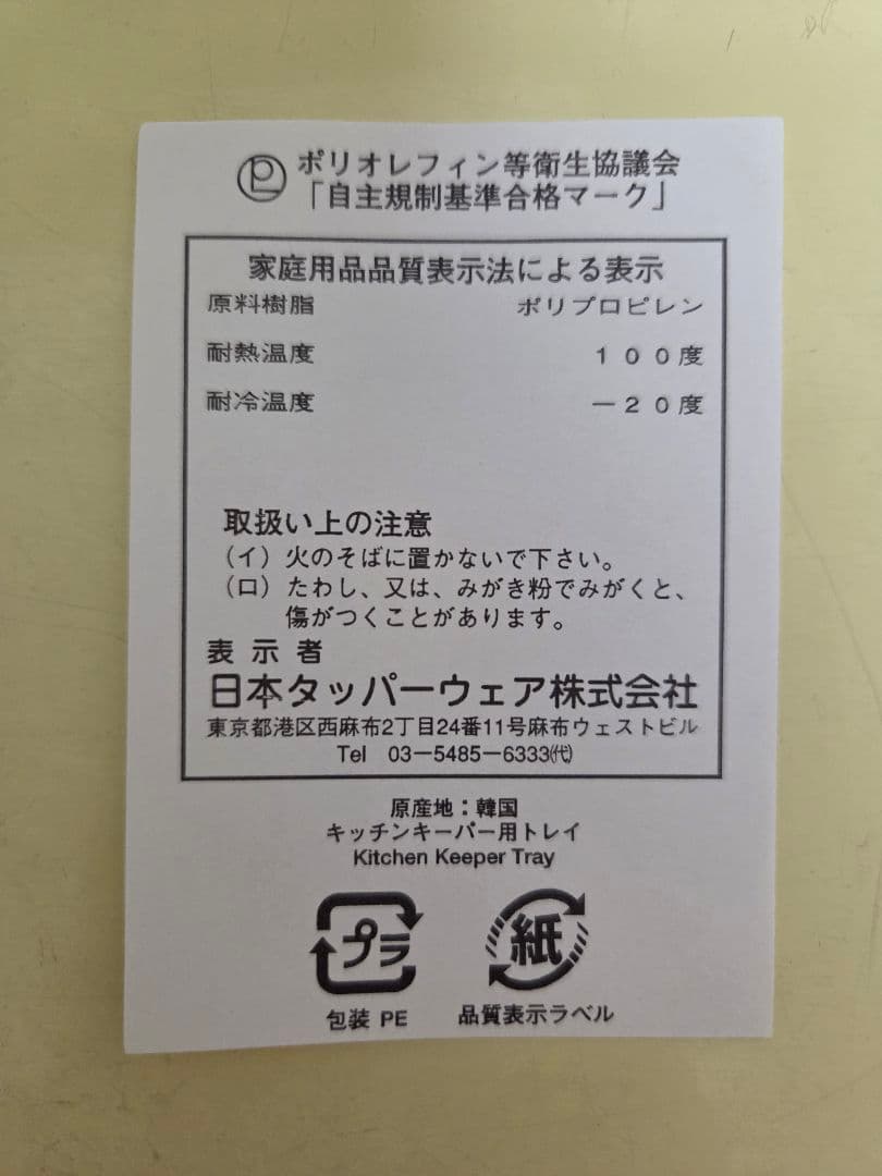 【新品・未使用】タッパーウェア キッチンキーパーハーフ 3個 + 専用トレイ2個