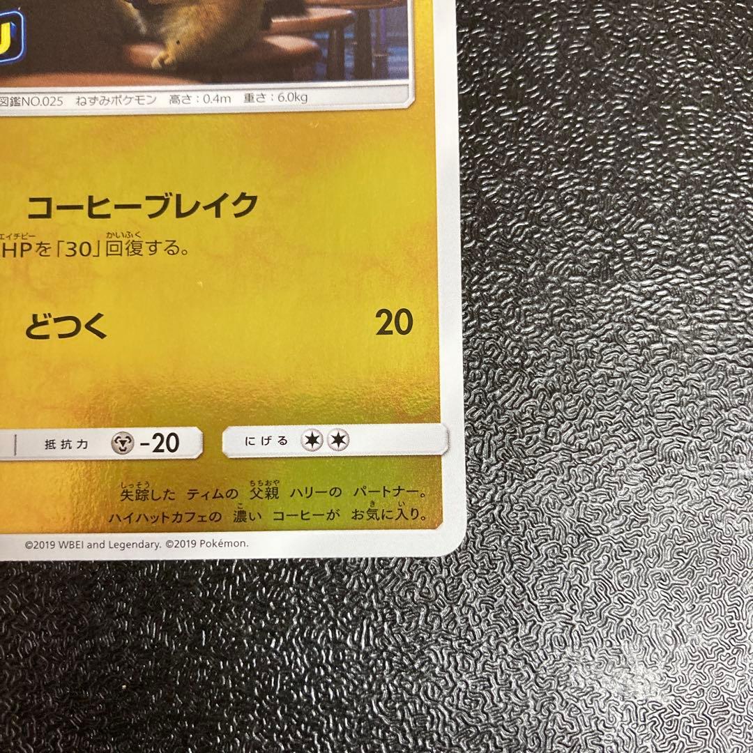 名探偵ピカチュウ：名探偵ピカチュウ劇場限定セット PROMO SM-P