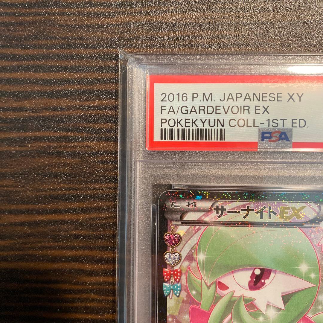 PSA10】サーナイトEX RR ポケキュン 019/032 - メルカリ