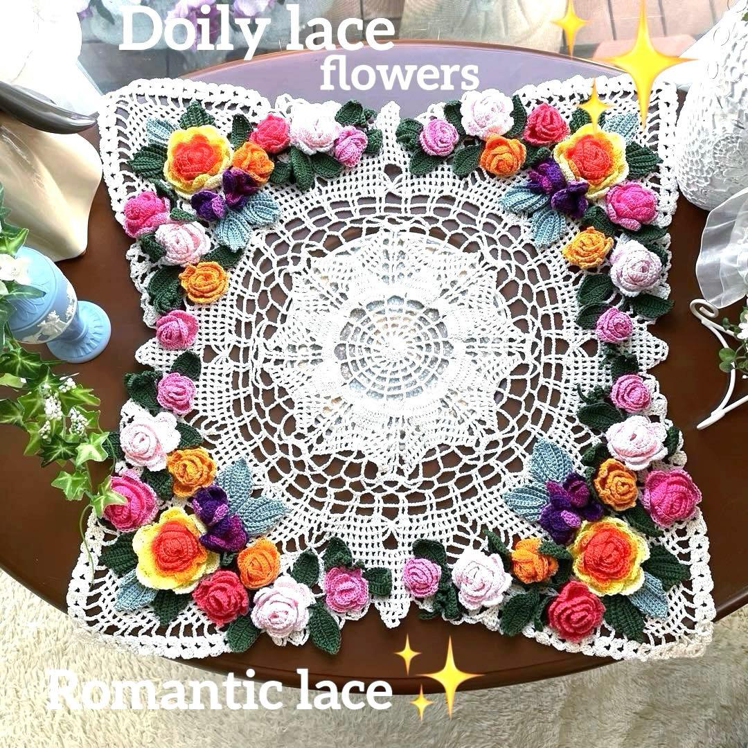 ドイリー1204❤️薔薇達の優雅な大判ドイリー✨53×53㎝