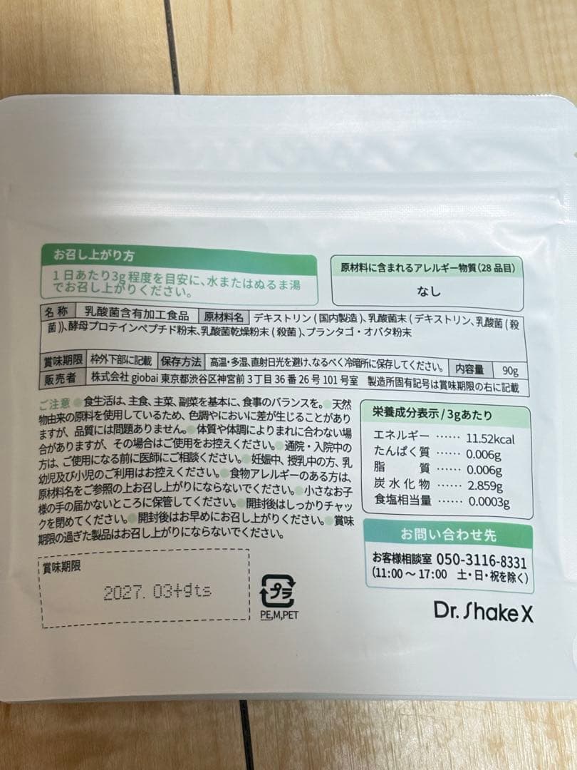 Dr. Shake X オリジナルシェイク No.33 & No.25