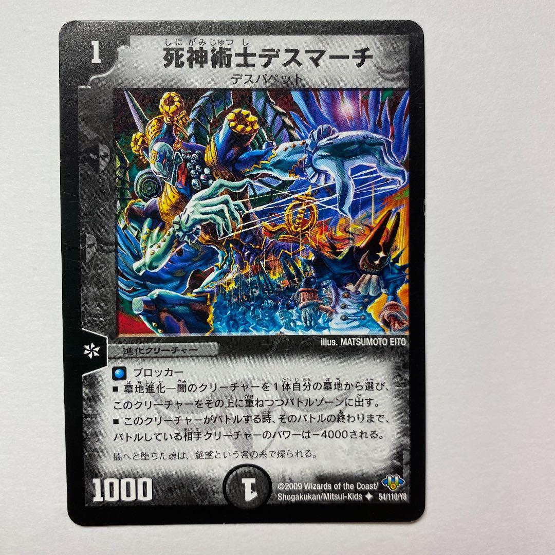デュエルマスターズ 死神術士デスマーチ① - メルカリ