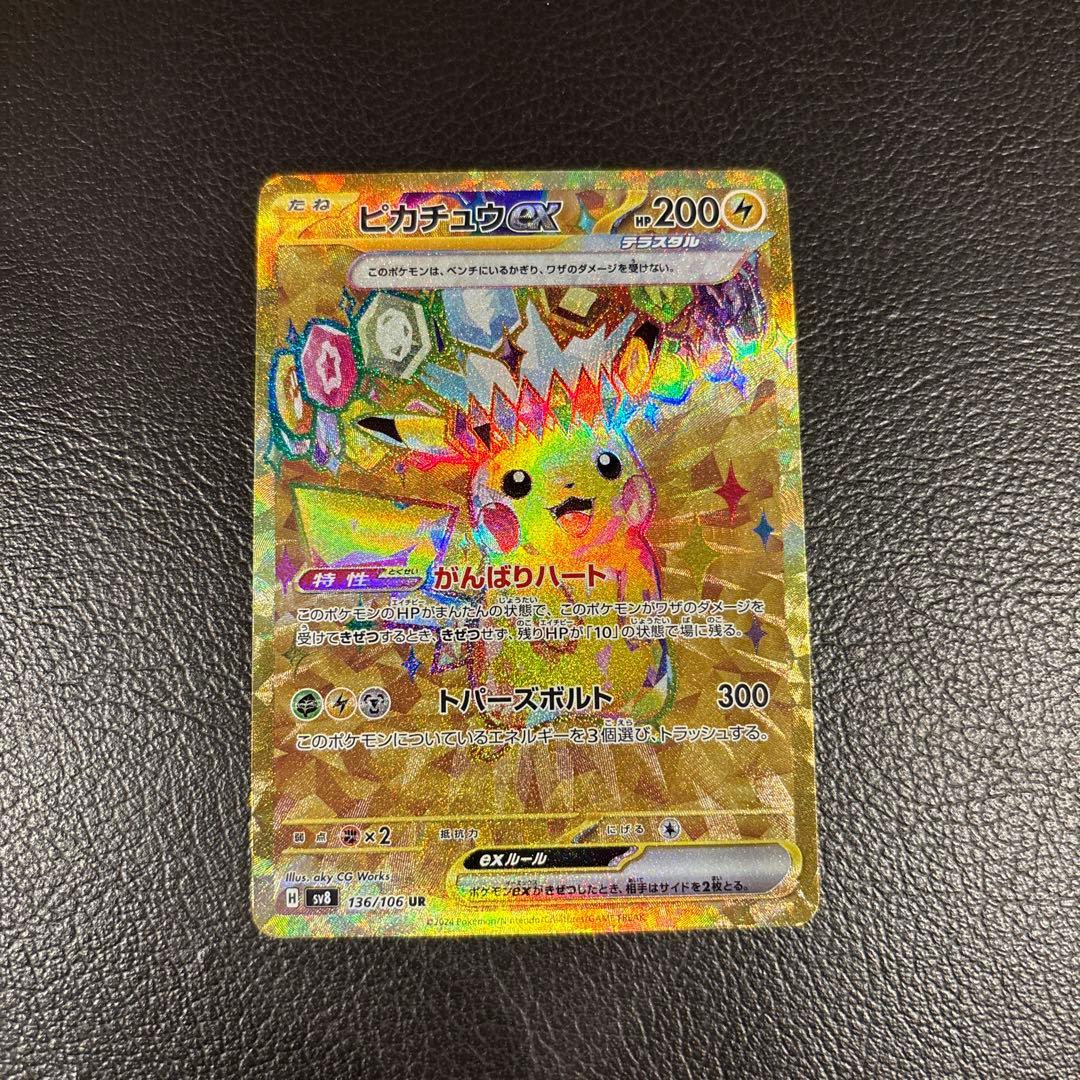 ピカチュウex UR 超電ブレイカー 136/106