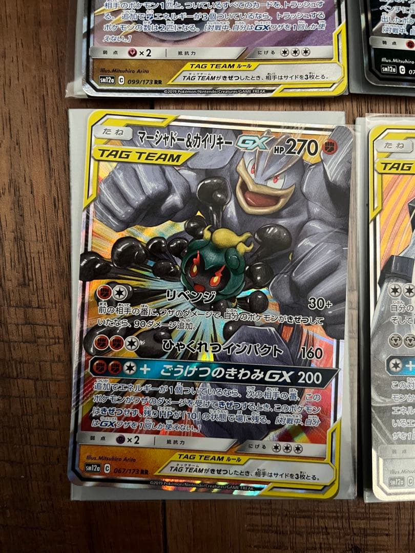 ポケモンカード タッグチーム RR まとめ売り レシラム&リザードン等