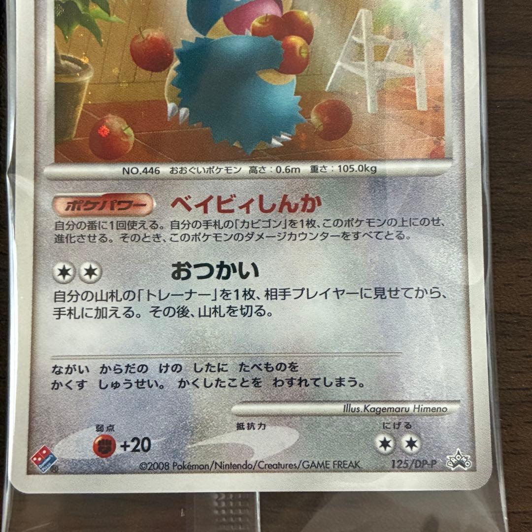 ポケモンカード ドミノピザ カビゴン ゴンベ 未開封 プロモ デッキ