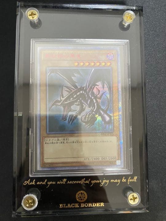 真紅眼の黒竜 20th 完美品級 五つ目 - メルカリ