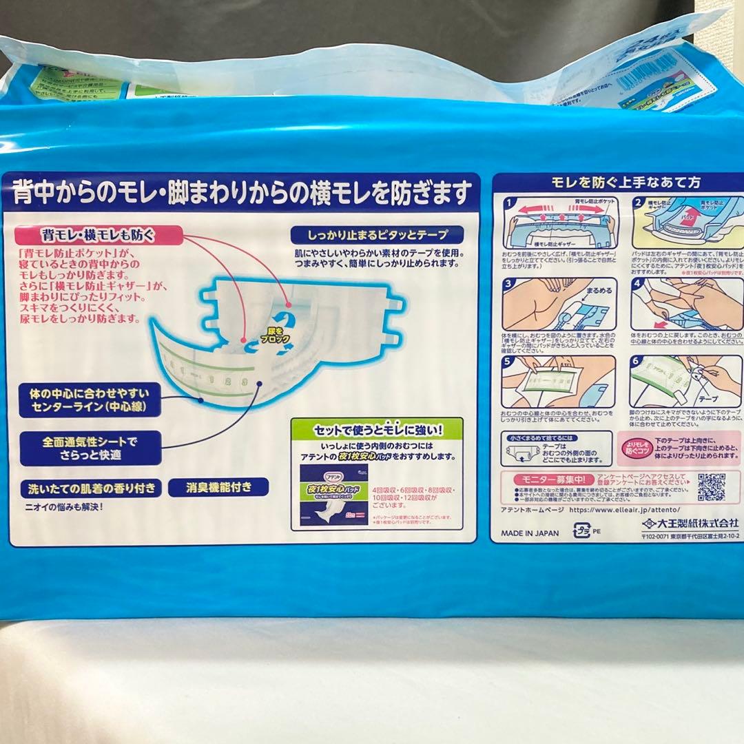 アテント 背モレ・横モレも防ぐテープ式 大人用紙おむつ テープ式 L 4袋