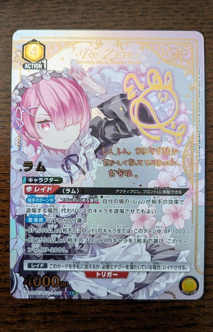 ユニオンアリーナ Re:ゼロから始める異世界生活 SR パラレル ラム 星2