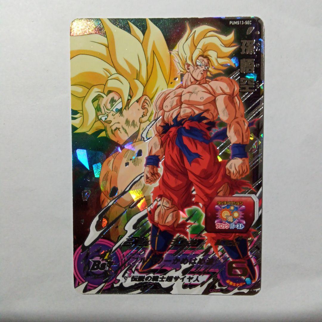 孫悟空 PUMS13-SEC - メルカリ