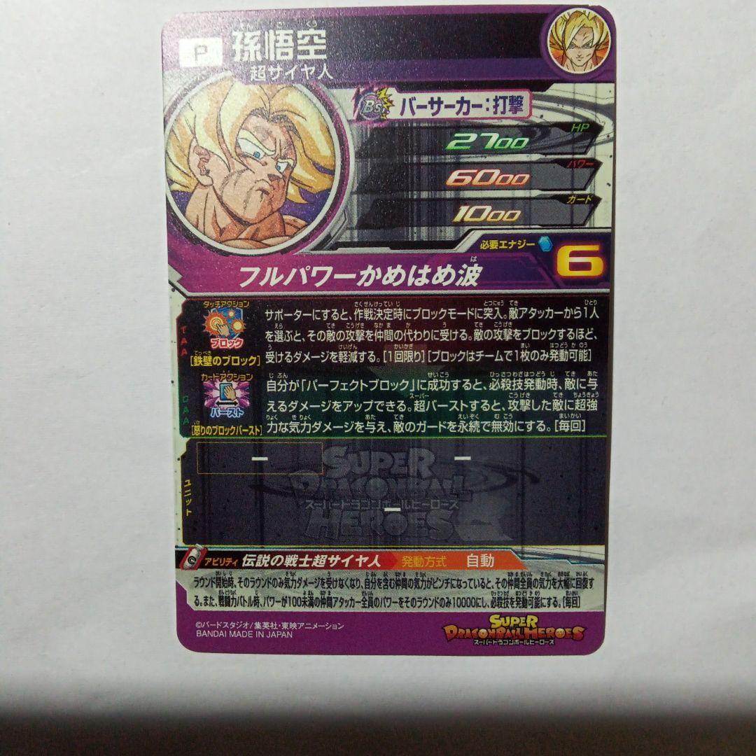 孫悟空 PUMS13-SEC - メルカリ