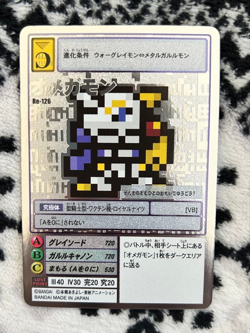 旧デジモンカード Re-126 オメガモン ドット絵 シルバーエッチング