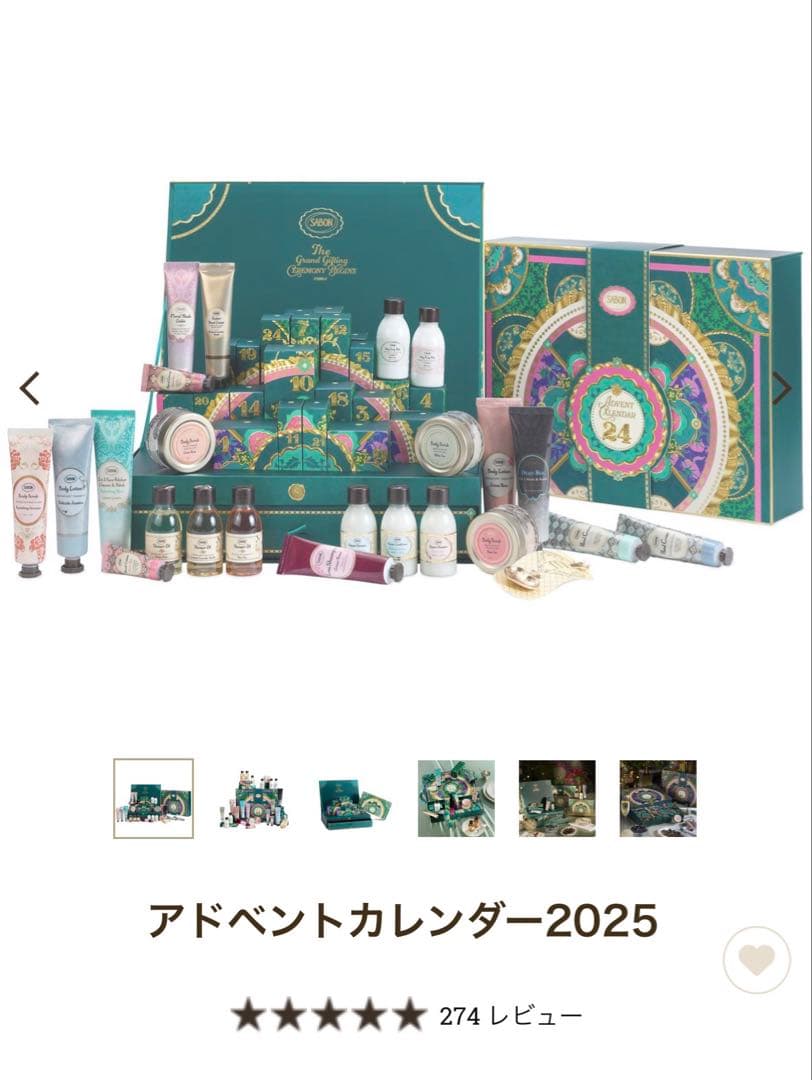 SABON アドベントカレンダー 2025