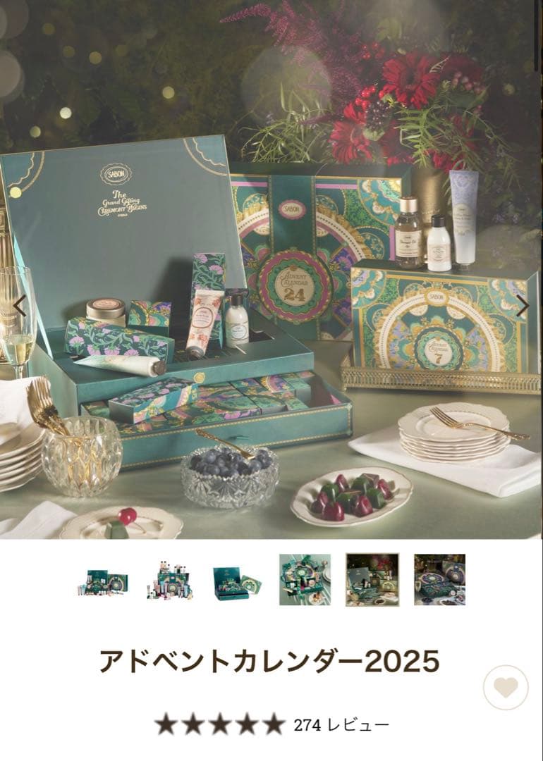 SABON アドベントカレンダー 2025