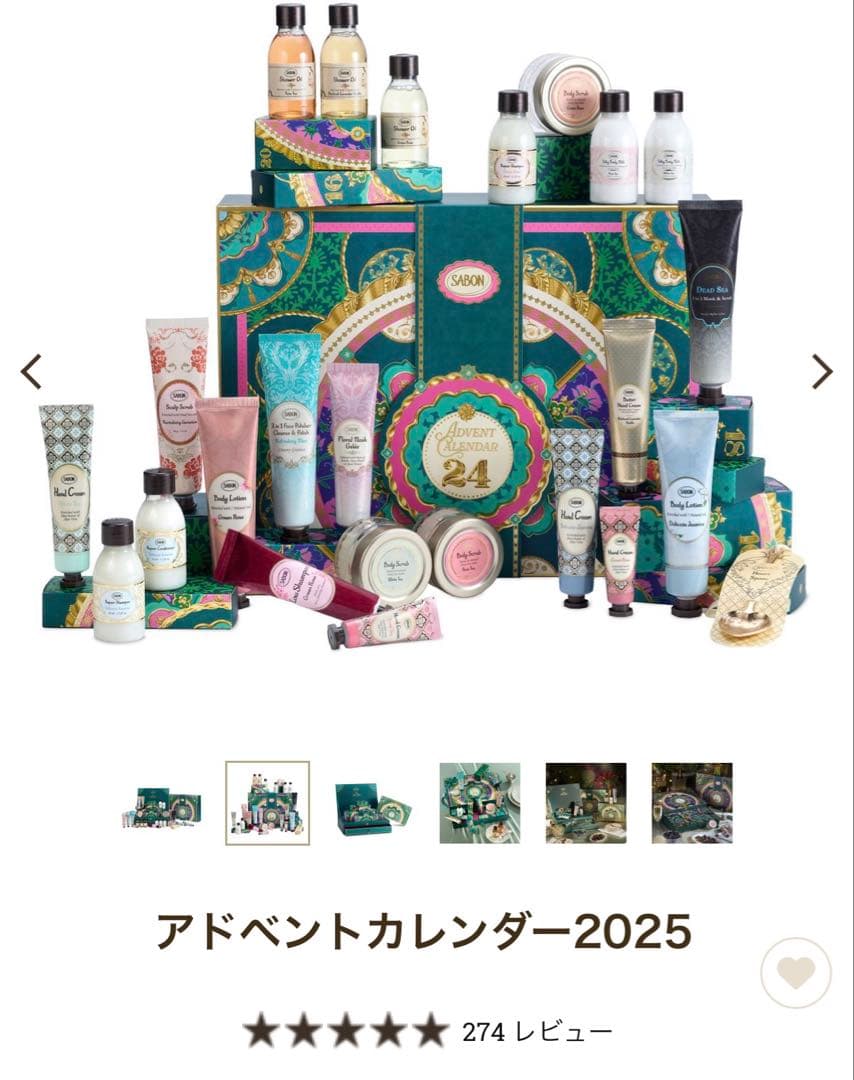 SABON アドベントカレンダー 2025