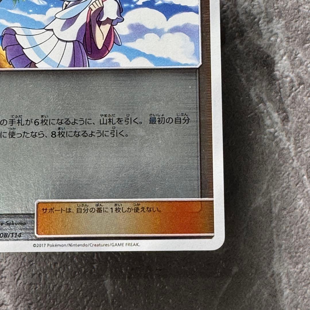 リーリエ（ミラー仕様）SM4+ GXバトルブースト 108/114 ポケカ - メルカリ