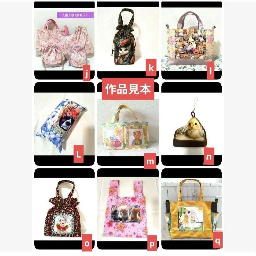 Yourelia様】③ハンドメイドオーダー製作用パネル生地