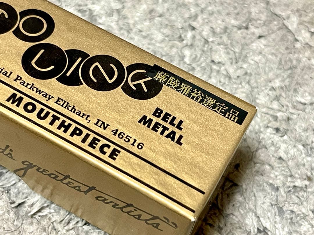 Otto Link 7☆ 藤陵雅裕選定品 テナーサックス用マウスピース