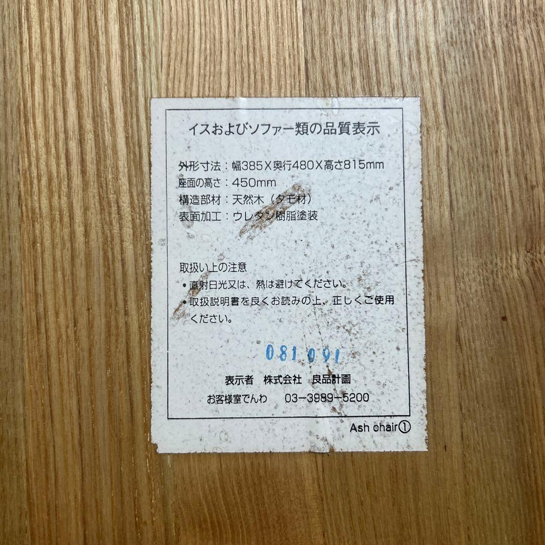 取りに来られる方限定！無印良品 廃番品 タモ材 デスク ワゴン チェア一式