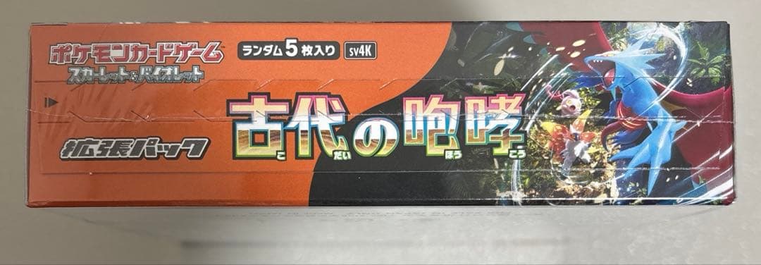 古代の咆哮　新品未開封ボックス