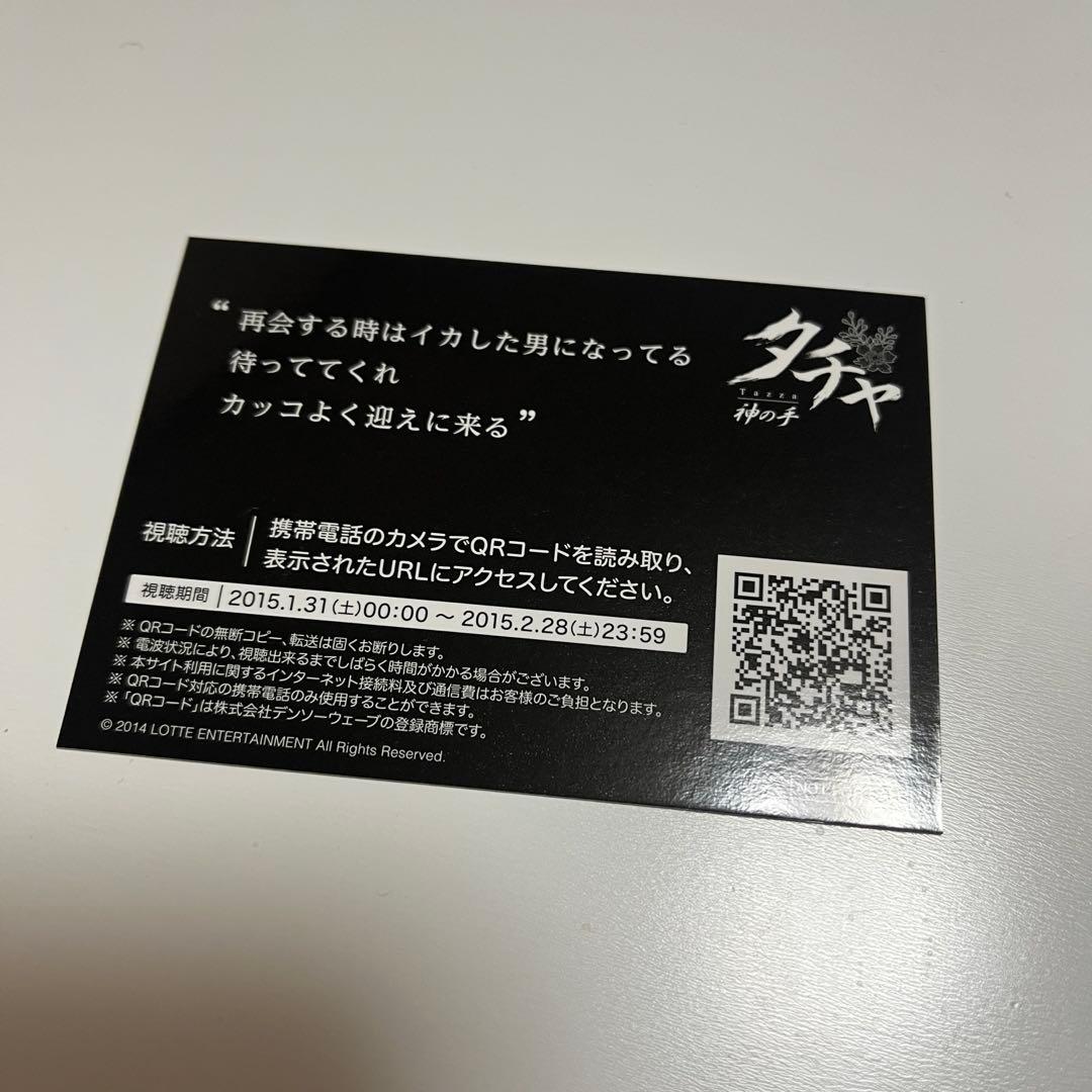 映画「タチャ 神の手」 T.O.P チェスンヒョン 入場特典 レアトレカ