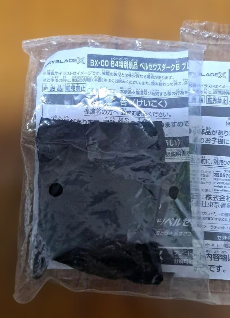 ペルセウスダークゴールドのブレードとラチェット　《ベイブレードx 》