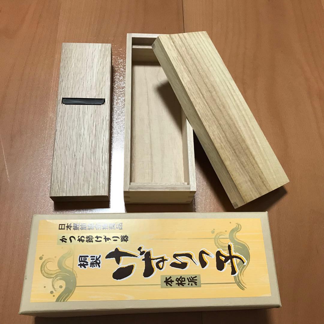 かつお節けずり器　けずりっ子　桐製　日本鰹節協会推奨品