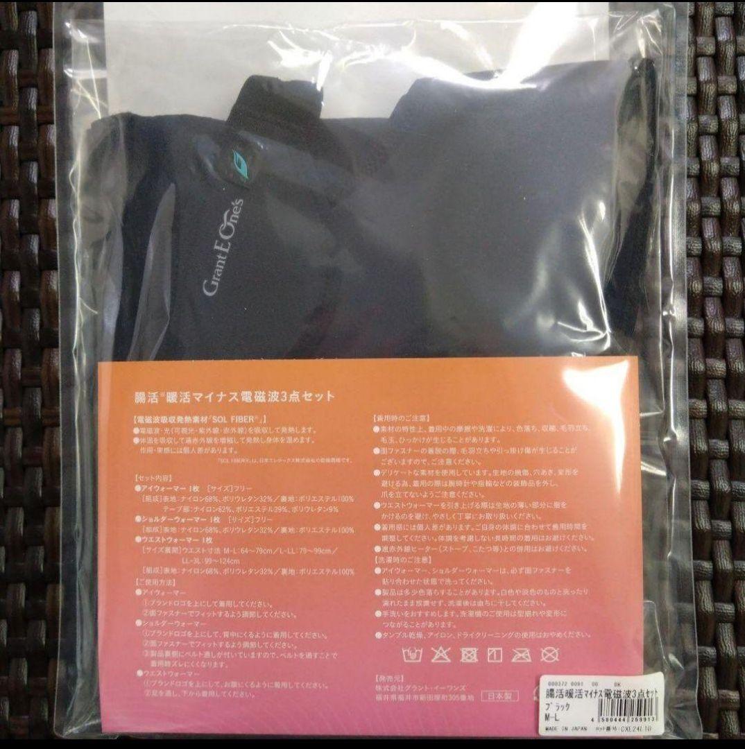 最終値下げ！！！ グラントイーワンズ　温活・腸活・マイナス電磁波3点セット