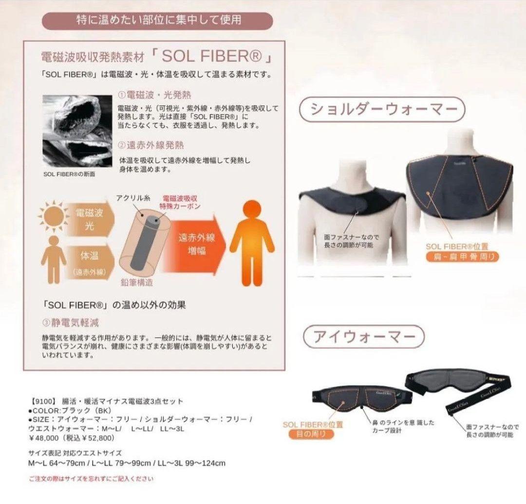 最終値下げ！！！ グラントイーワンズ　温活・腸活・マイナス電磁波3点セット