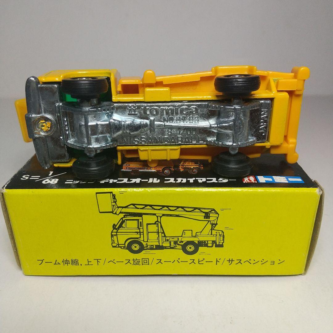 (2389)トミカ 黒箱 日本製 日産 キャブオール スカイマスター 2台