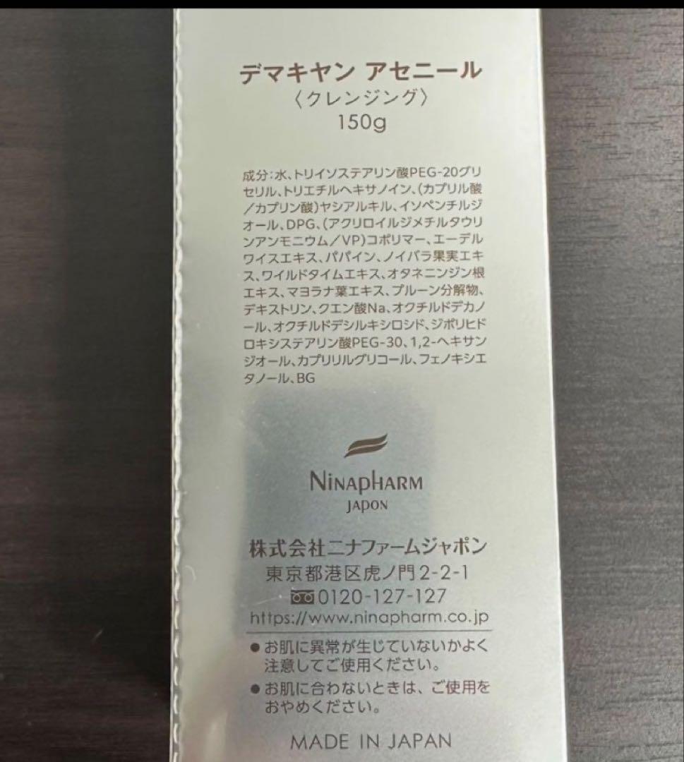 ニナファーム　デマキアンクレンジング　　NINAPHARM 150g