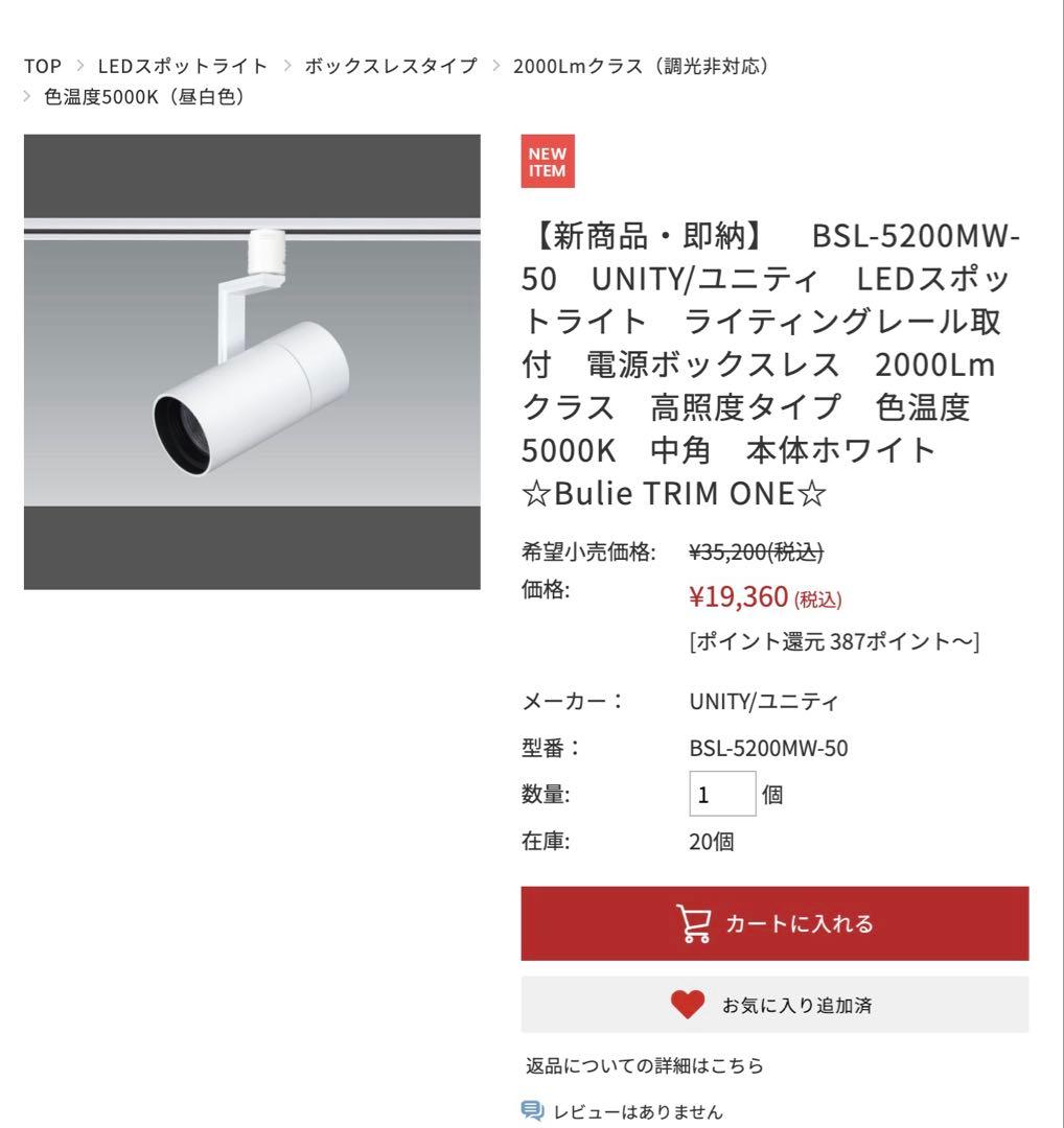 UNITI LEDスポットライト 2個セット 値下げ交渉⭕️