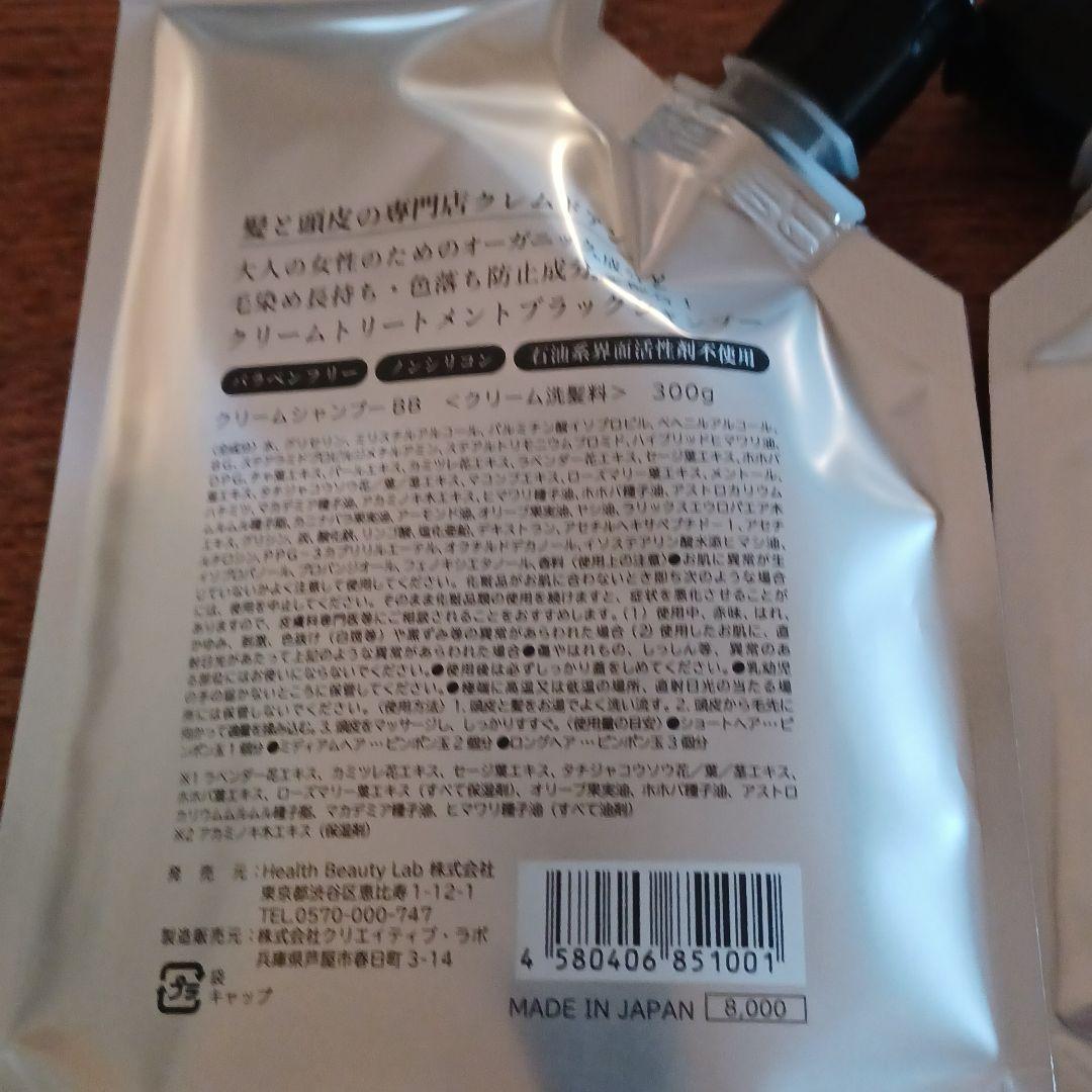 クレムドアン ブラック クリーム シャンプー 300g　２個セット