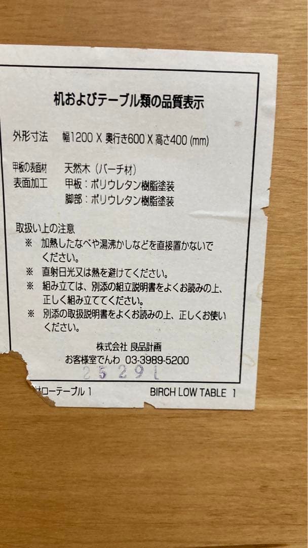 無印良品　廃盤品　ローテーブル　天然木120cm✕60cm✕40