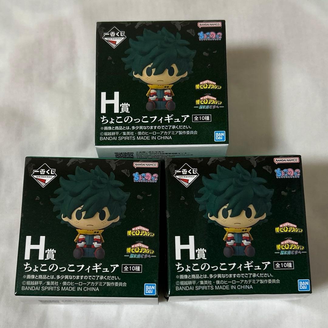 一番くじ ヒロアカ 更に向こうへ H賞 ちょこのっこフィギュア 3個