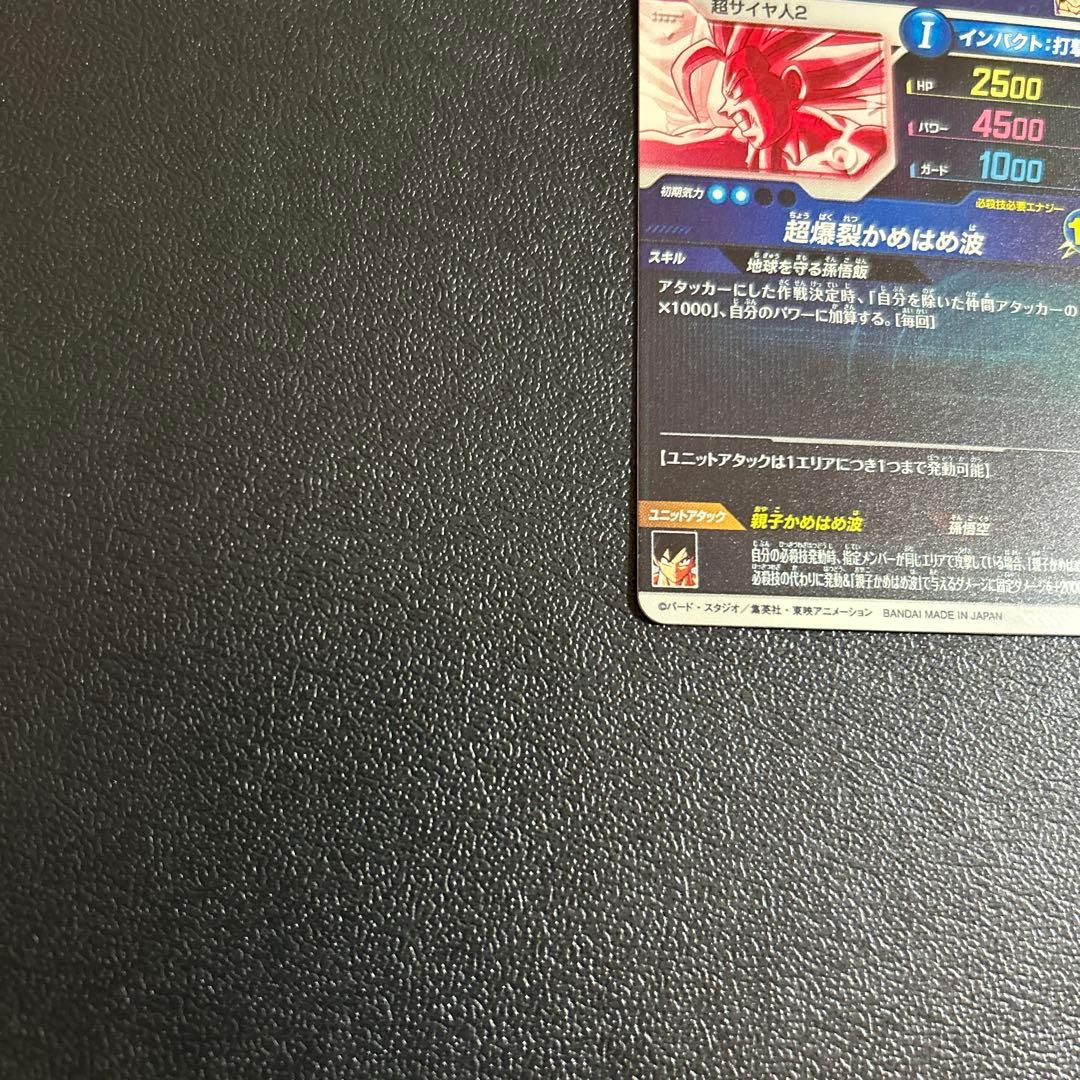 ダイバーズ 孫悟飯少年期 パラレル SDV5-008 GDR《微キズあり》